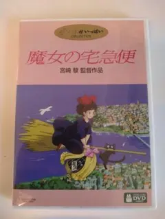 魔女の宅急便　DVD ジャンク品