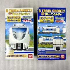 Bトレインショーティー　サンダーバード　スノーラビット　雷鳥　スカイライナー Bトレインショーティー サンダーバード スノーラビット 雷鳥