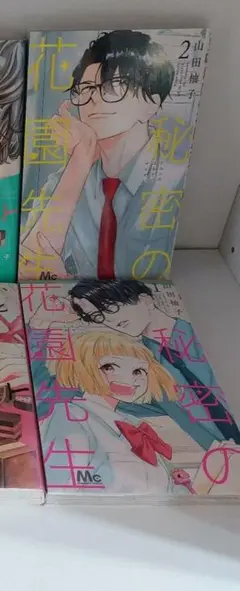 秘密の花園先生