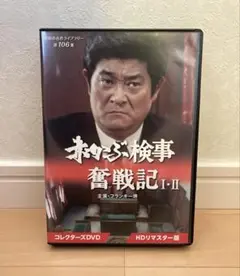 赤かぶ検事奮戦記　I・II DVDセット