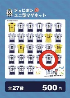 ジュビロ磐田　ジュビポン　角選手