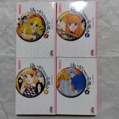 はいからさんが通る 文庫版 全巻 セット 全４巻 大和和紀 講談社 漫画文庫