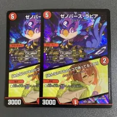 ゼノバースラピア 2枚