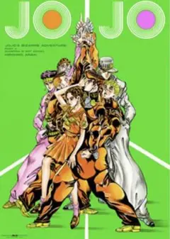 コ*ク様 未使用 ジョジョ展 限定 B2ポスター オールスター 全員集合 A 荒 コ*ク様 未使用 ジョジョ展 限定 B2ポスター オールスター 全員