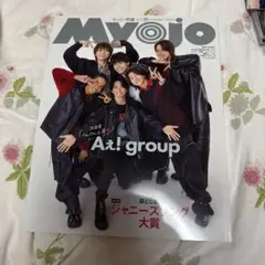 ちっこいMyojo 2023年11月号
