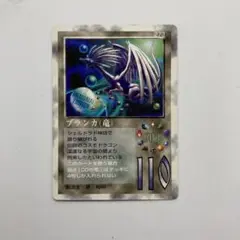 プランガ（竜） 110 HP MEMORABLE EDITION