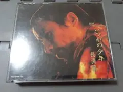 長渕剛 - いつかの少年 3CD