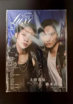 Duet特別編集 Duet LUXE vol.3【新品未読】