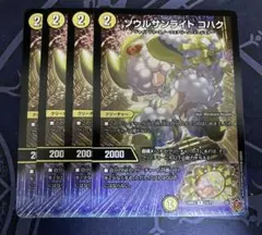 ソウルサンライトコハク　4枚セット