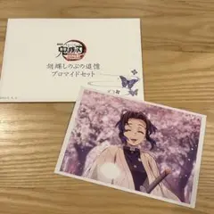 【新品】 鬼滅の刃　劇場版　無限城編　胡蝶しのぶの追憶ブロマイド　胡蝶しのぶ