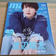 mini 2023年4月号