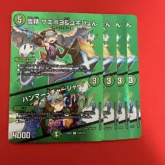 4枚￤雪精サエポヨ&ユキぴょん　デュエキング￤