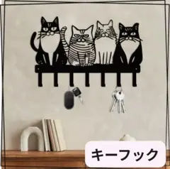 猫 アイアン ウォールハンガー キーフック 鍵かけ メタルウォール インテリア