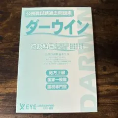 行政科目 公務員試験受験対策
