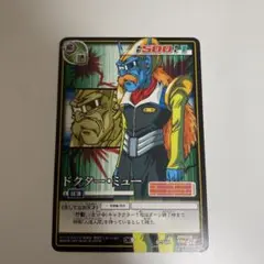 旧ドラゴンボールカードゲーム ドクター・ミュー