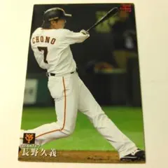 長野久義 2016年 カルビー トレーディングカード 116