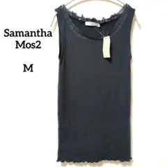 8−1【サマンサモスモス】◎新品未使用◎リブタンクトップ　レース　前後2way
