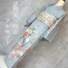 訪問着フルセット　着物　正絹　水色　華　友禅染　可愛い　七五三　k4未使用