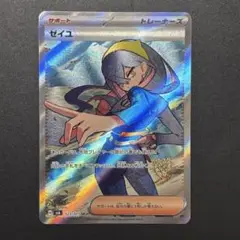 ポケモンカード ゼイユ 123/101 SR
