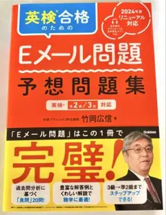 Eメール問題予想問題集