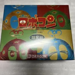 ⚠️未開封デッドストック　がんばれ！ロボコン　超金銅　ドラゴン
