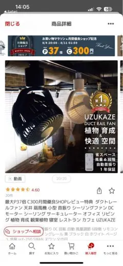 UZUKAZE DUCT RAIL FAN ダクトレールファン