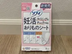 ソフィ 妊活タイミングをチェックできるおりものシート