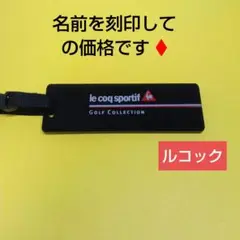 ルコックネームプレートネームタグゴルフ