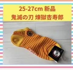 【新品タグ付】鬼滅の刃 煉獄杏寿郎 ソックス 25-27cm コミック　アニメ