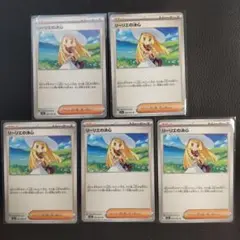 ポケモンカード　リーリエの決心　5枚