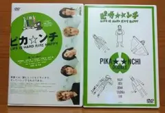 嵐☆ピカンチ LIFE IS HARD だけど HAPPY（DVD）セット