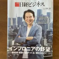 日経ビジネス 最新号 2025.08.18号