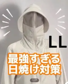 ワークマン クールUVサンシェードパーカーEX 　ＬＬサイズ　アイボリー