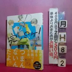 完パケ!