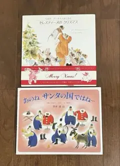 【クリスマス絵本2冊セット】あのね、サンタの国ではね…