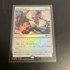 MTG 邪悪を打ち砕く　1枚