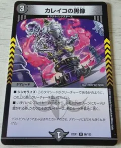 カレイコの黒像　1枚