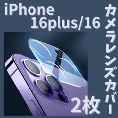 2枚☆iPhone16／iPhone16Plus カメラレンズカバー保護フィルム