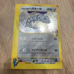 ミカンのハガネール 1stエディション ポケモンカード