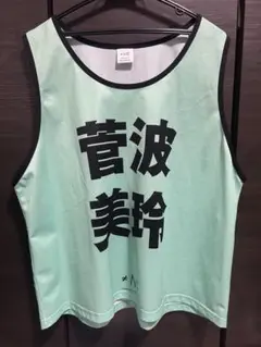 菅波美玲　ビブス　フリーサイズ