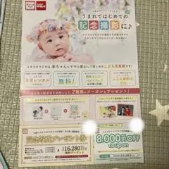 スタジオマリオ　お得な撮影チケット　記念写真プレゼント　8000円オフクーポン