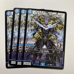 終末の時計ザクロック　4枚　a