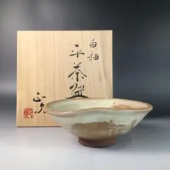 清水正次　朧　茶碗 柔らかな質感の 清水正次 朧 茶碗 工芸品 - 工芸品