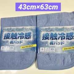冷感枕パッド　接触冷感　枕パット　枕カバー　43×63cm 夏用枕カバー　ピンク