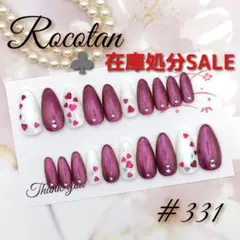 ♣️【#331】«在庫処分SALE»ネイルチップ