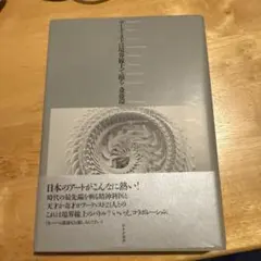 アーティストは境界線上で踊る
