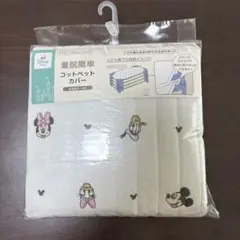 【新品未開封】着脱簡単コットベットカバー　ミッキーオフホワイト