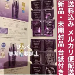 コスメデコルテ 新・リポソーム 新品・台紙付き 12包 送料込み