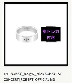 Bobby 1st Concert Ring + トレカ3枚付き