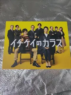 未開封 イチケイのカラス DVD-BOX〈6枚組〉